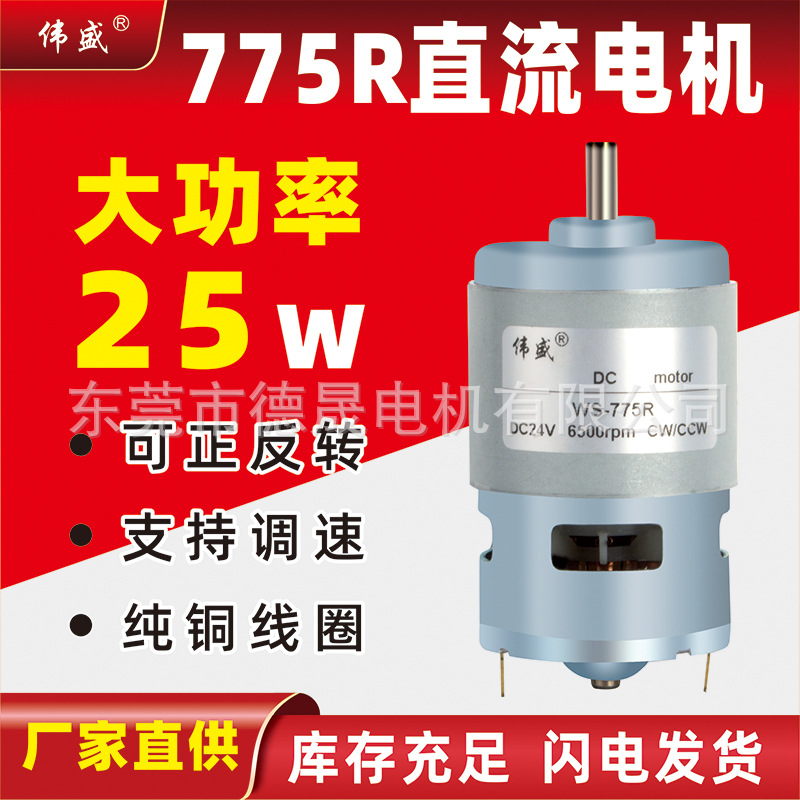 775直流电机25W高转速带风扇大力矩可调速电机12V24V微型有刷马达