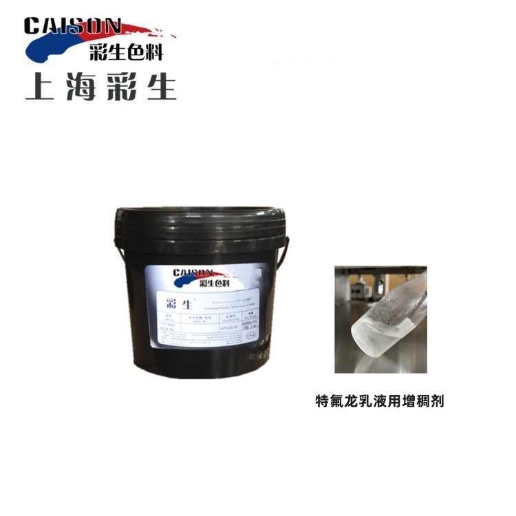 耐温增稠剂 特氟龙乳液用耐温增稠剂 水性耐温增稠剂(每公斤单价)