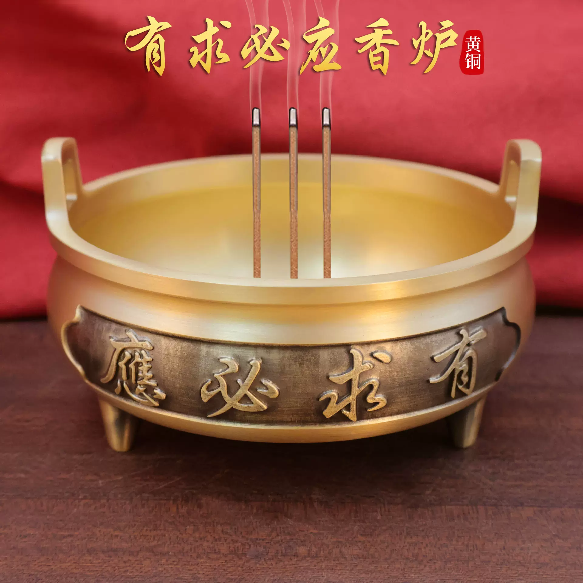 有求必应香炉家用室内黄铜上香插香供佛供奉三足冲天耳盘香线香炉