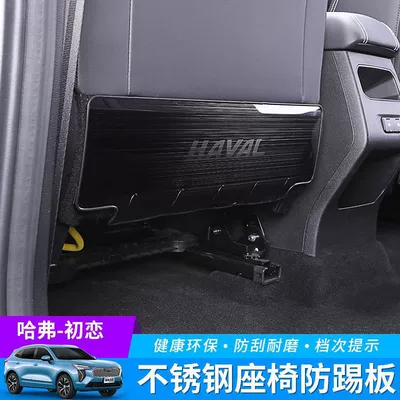 Chair back anti-kick pad: Haval Rear Interior Modification Stainless