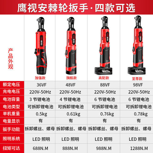 Eagle Vision electric ratchet wrench truss rechargeable 90-degree right-angle angle wrench fast stage truss