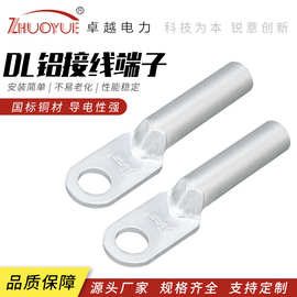 DL铝鼻子国标铝堵油接头铝线鼻253570630平方专用接线端子裸端子