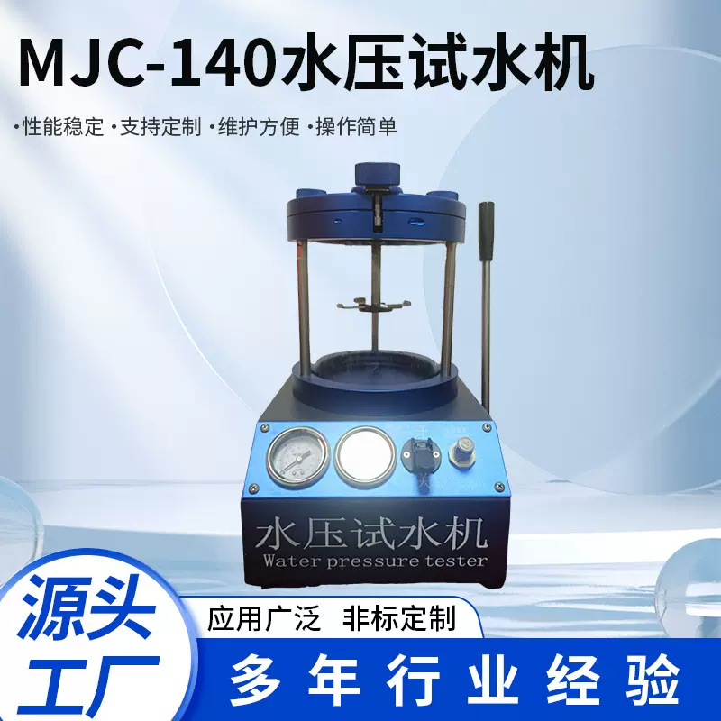 水压试水机MJC140手表试水机手表防水检测仪手表耐压测试