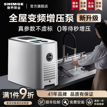 新界变频恒压增压泵家用全自动静音全屋自来水管加压抽水自吸泵