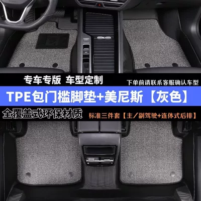 Tpe Car Door Sill Mats, Custom-Fit, Full Coverage, Thickened, High Wear Resistance, Non-Slip Carpet Mats, Tpe Automotive (Modelə uyğun ayaqaltı) - full-five-seater-model-gray-menis-tpe-bag-threshold