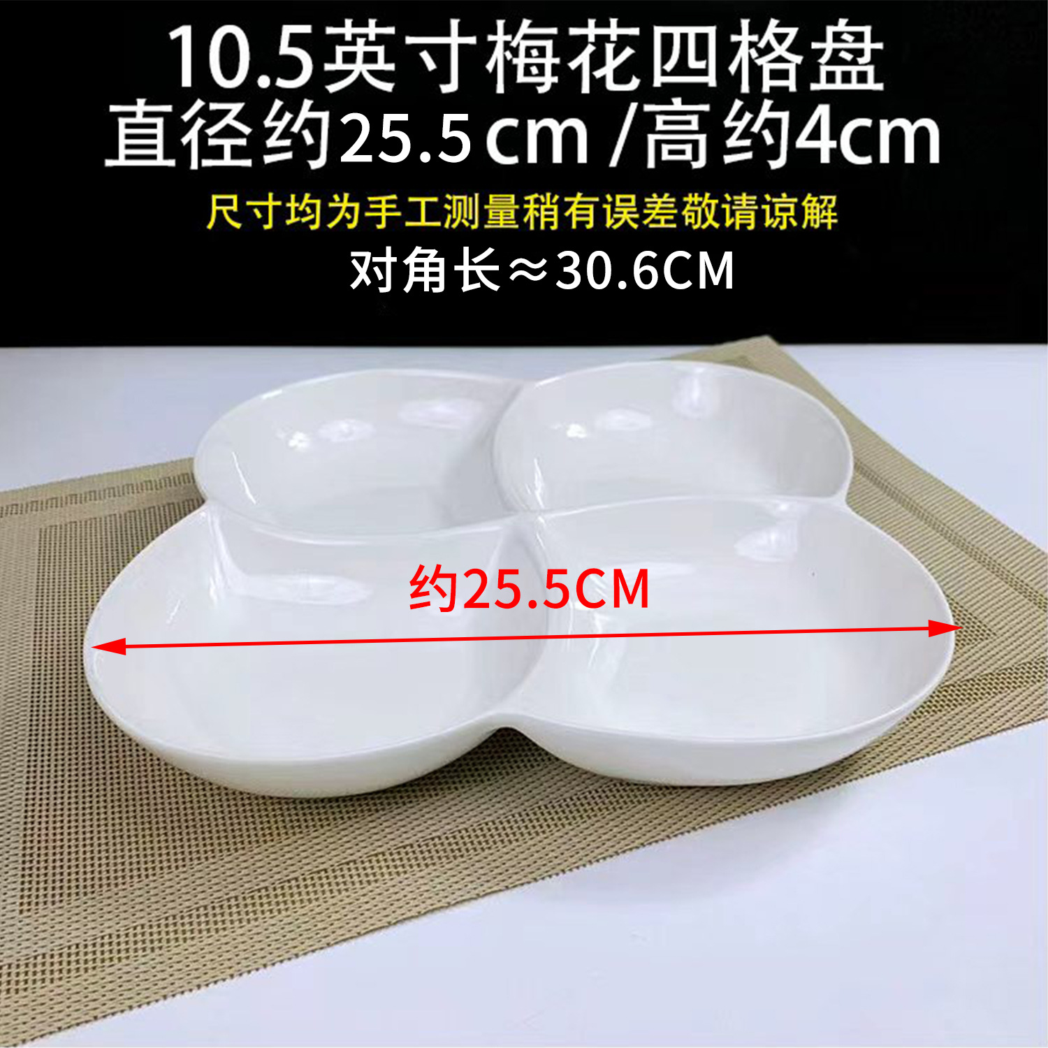 【 10.5inch 4 그리드 플레이트】