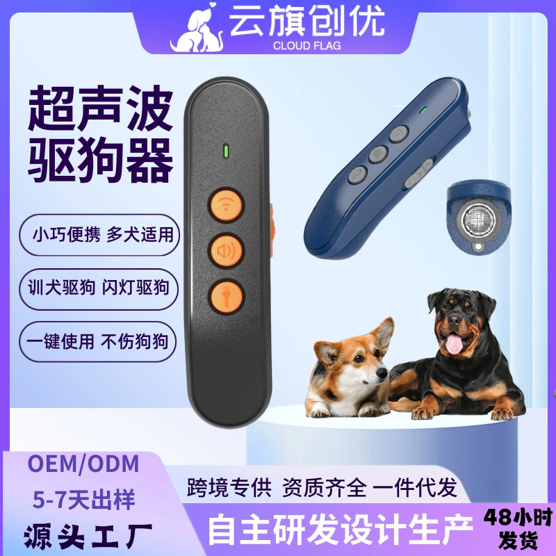 Трансграничные интеллектуальные товары для домашних животных ручной ультразвуковой отпугиватель для собак