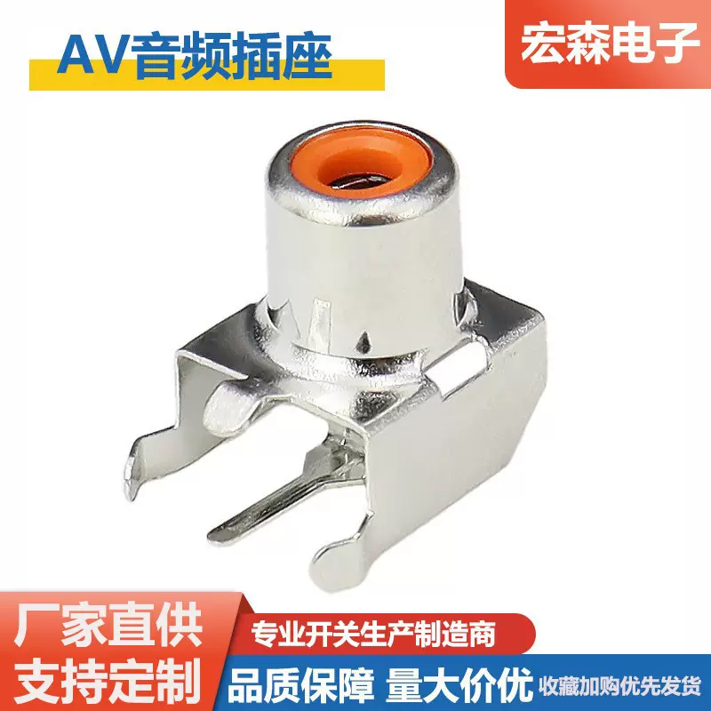 AV同芯插座4脚镀银插脚金属头 PCB焊接式音频视频莲花座AV1-8.4-3