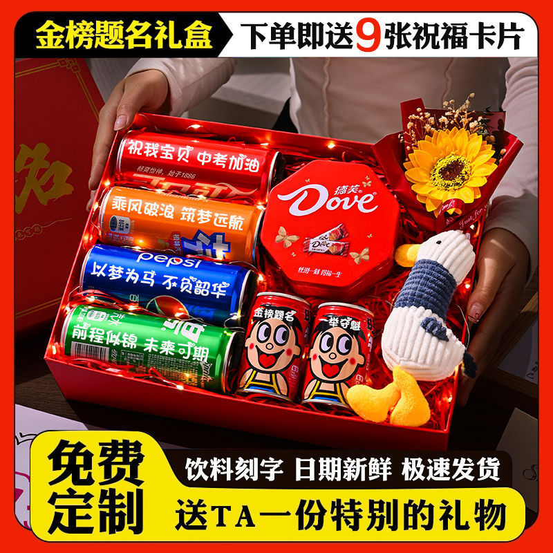 Inspirational Gifts for High School Entrance Examination, Coke Gold List Title Gift Box with Engraving, Ceremonial Gift for Boys and Girls from Primary School to Junior High School