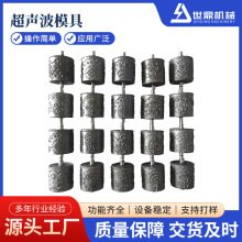 超声波缝纫机花边机模具花轮各类供应各类超声波机械产品模具