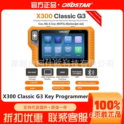 OBDSTAR X300 Classic G3 /KEY MASTER G3 Smart Key Matching Device