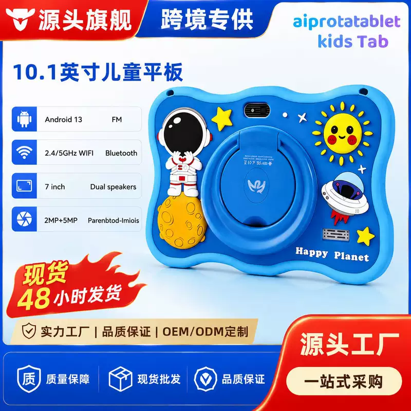 7inch Children's Cross-Border New Product Astronaut Android 13 Learning Tablet with 12+256Gb Kids Gaming Tablet Computer