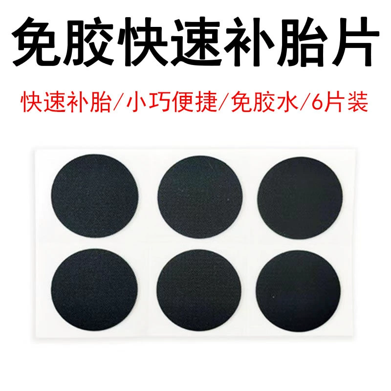 Велосипедный безклеевой патч для шин горный велосипед шоссейный велосипед портативный патч для шин пленка внутренняя трубка инструмент для быстрого ремонта
