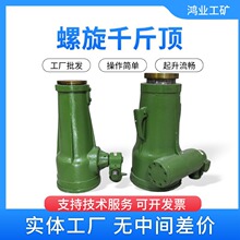鸿业32T机械式螺旋千斤顶 液压杆起重螺旋千斤顶50吨/100吨