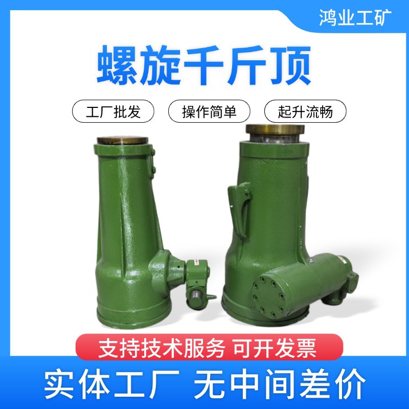 鸿业32T机械式螺旋千斤顶 液压杆起重螺旋千斤顶50吨/100吨