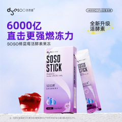 多燕/痩せたブルーベリーの活性酵素はゼリーsoso棒を吸い取ります。
