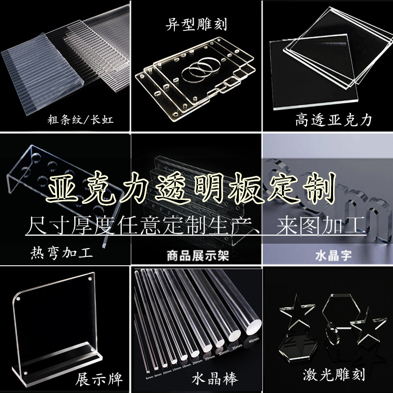 高透明PMMA亚克力板折弯加工有机玻璃长虹条纹板水晶PS棒厂家直批