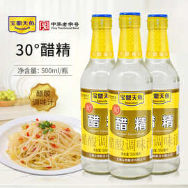 宝鼎天鱼30度醋精500ml/瓶 高浓度食用多用途白醋 泡脚除垢清洁