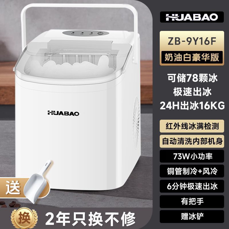 Huabao 製氷機小型家庭用ミニラウンドアイス寮低電力オールインワンマシン屋台全自動製氷機|undefined