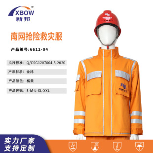 Manufacturers customize Guangdong anti-static petroleum and petrochemical cotton denim tooling orange Southern Power Grid rescue and disaster relief clothing