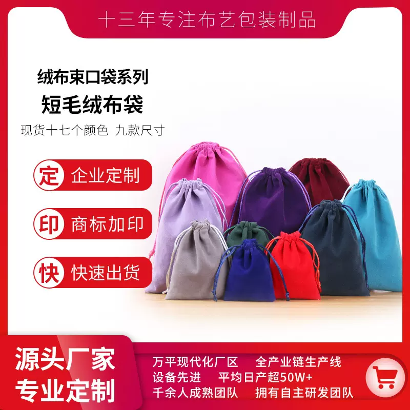 定制批发绒布束口抽绳袋大小号跳绳耳机移动电源收纳袋可印制LOGO