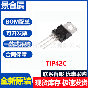 ԭ�b��ƷTIP42C TO-220 PNP���w��ֱ�����O�� ���a�蹦�ʾ��w��IC