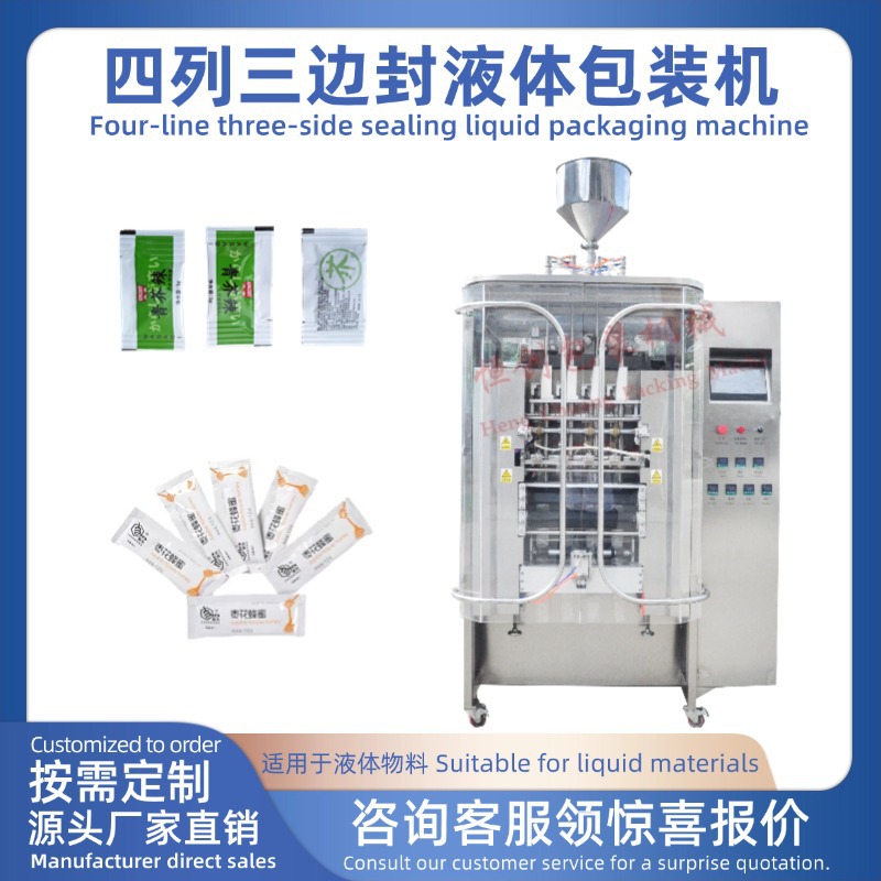 四列三边封液体包装机多列酵素果冻包装机长条包装果冻水液体类