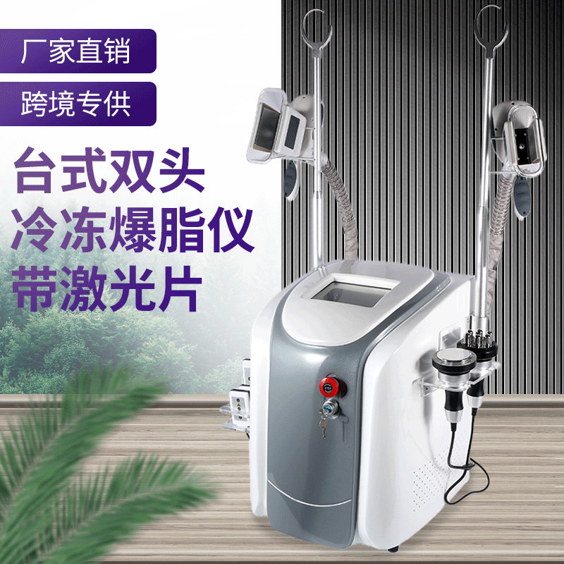 多功能台式LIPO带激光冷冻爆脂仪美容院rf射频纤体美容仪跨境直供|ms