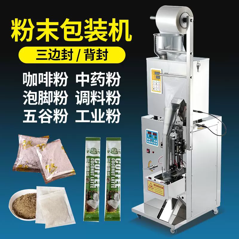 全自动包装机枸杞坚果饲料调料咖啡粉五金颗粒粉末称重包装一体机