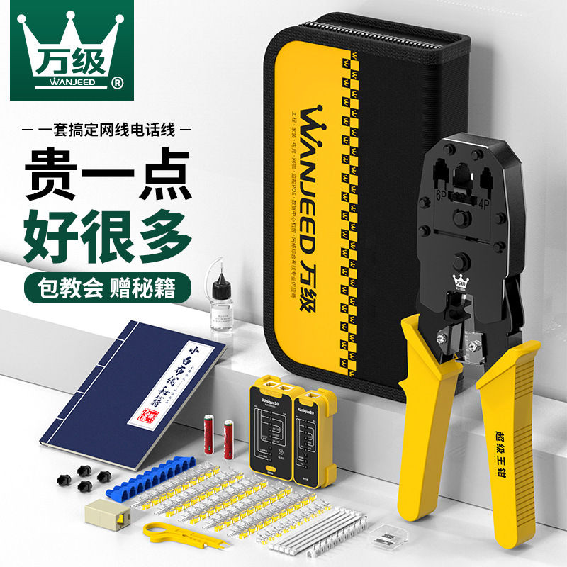 网线钳专业级网线钳子水晶头压线钳超五类6六7七宽带接头制作