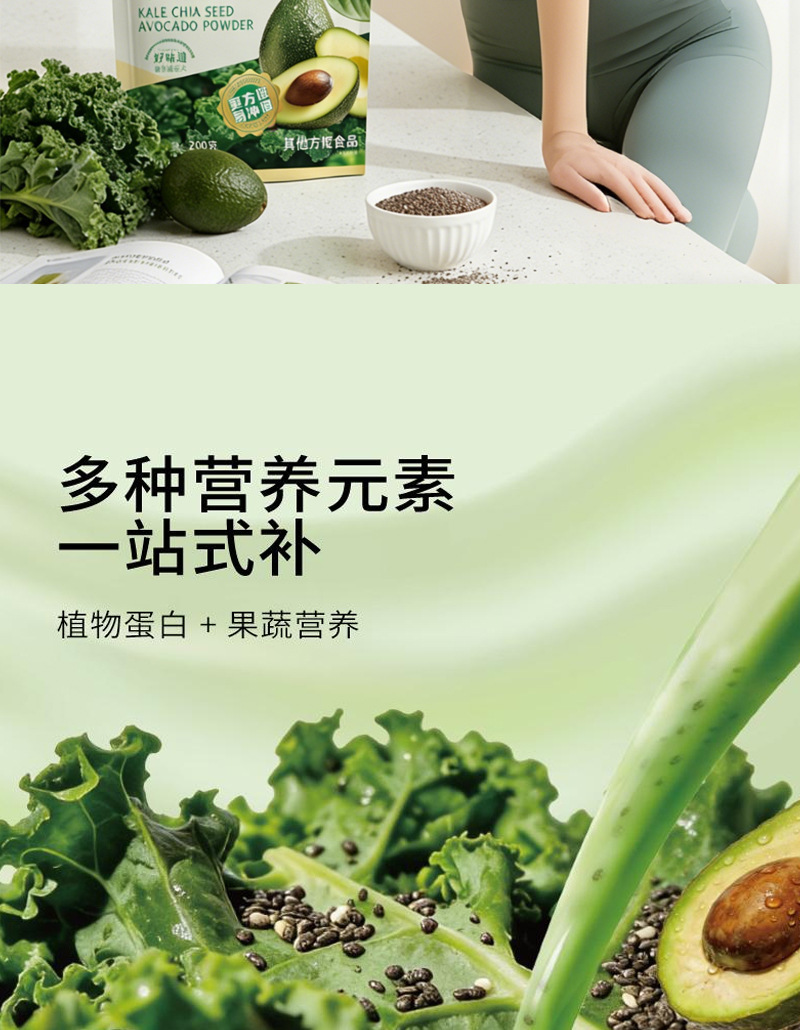 Kale Chia Seed Avocado Meal Replacement Powder 200g Dietary Fiber Drink Mix Sugar Free in use