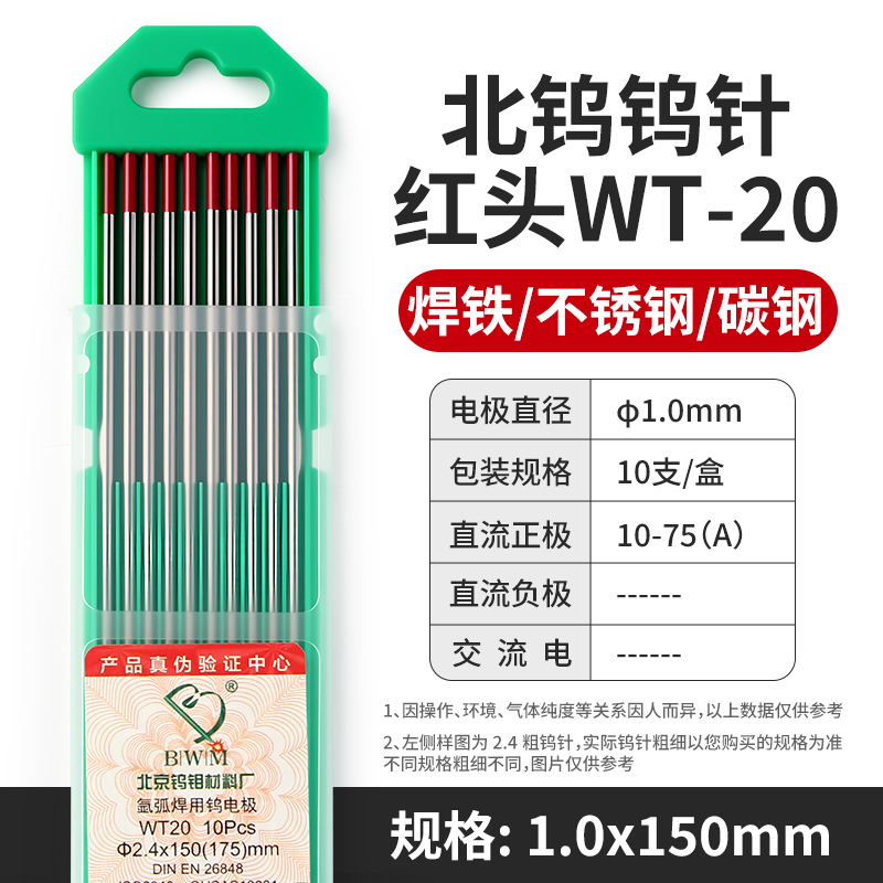 江苏北钨钨针氩弧焊机铈钨棒电极钨极1.6/2.0焊针2.4焊枪配件大全|undefined