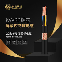 廠家直銷銅芯國標KVVRP2/3/4/7芯 1/1.5/2.5平方屏蔽控制軟電纜線