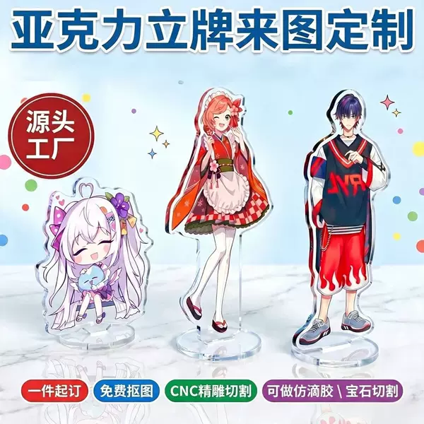 Custom acrylic standees for 2D anime merchandise, trendy toy display, DIY custom-made figurine standees