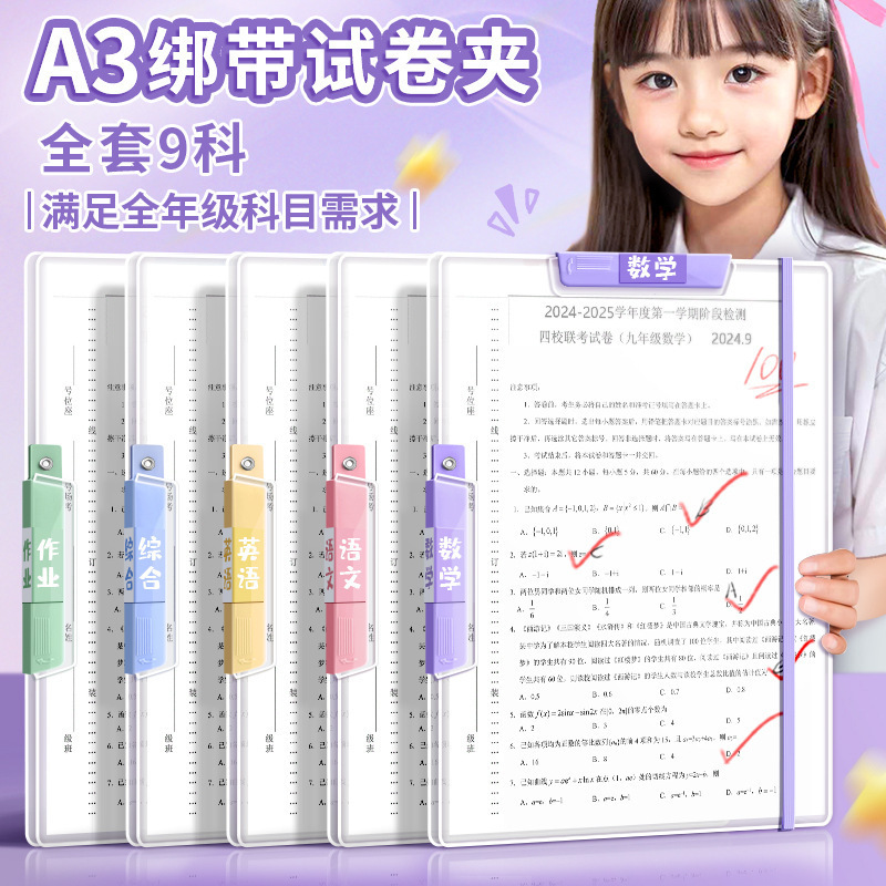 A4 Double-Strap Test Paper Folder, Test Paper Storage Bag, Special Organizer Folder for Primary and Middle School Students, A4 Cross-Border File Folder
