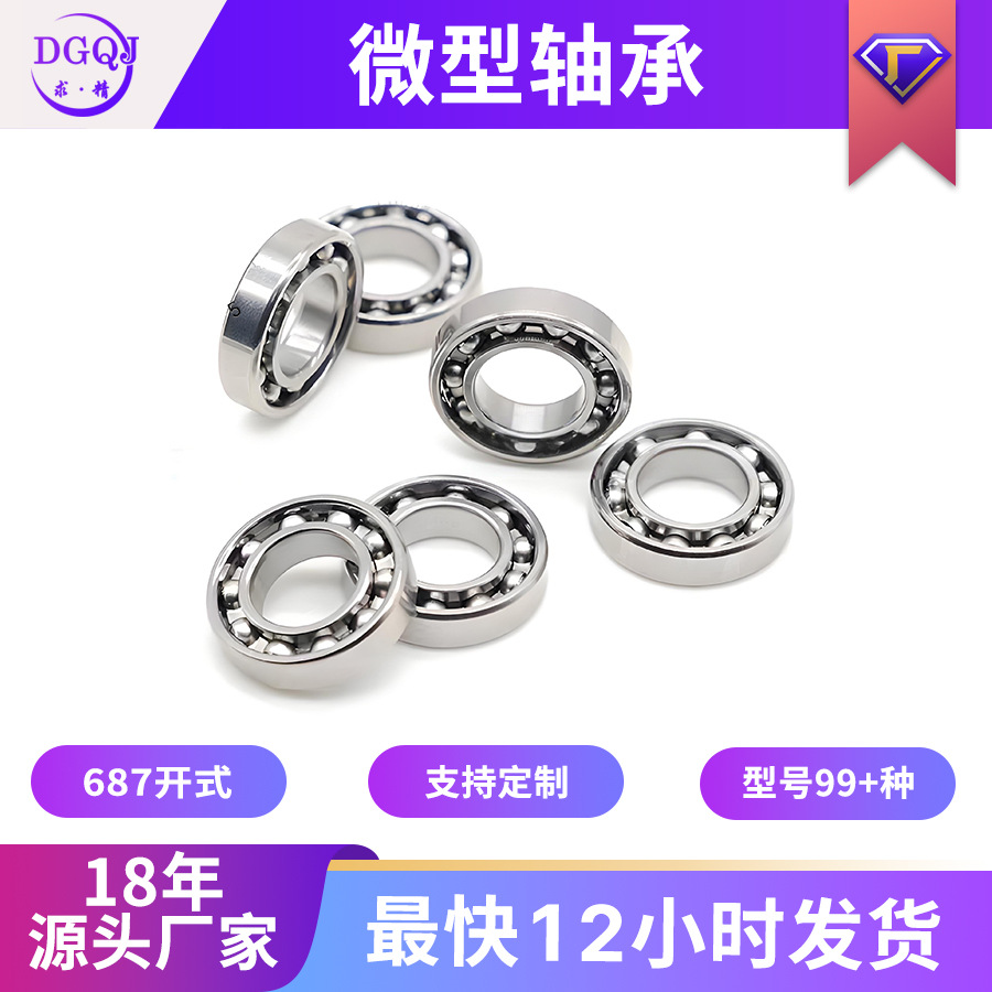 现货供应微型轴承687开式深沟球轴承7*14*3.5mm工程机械轴承