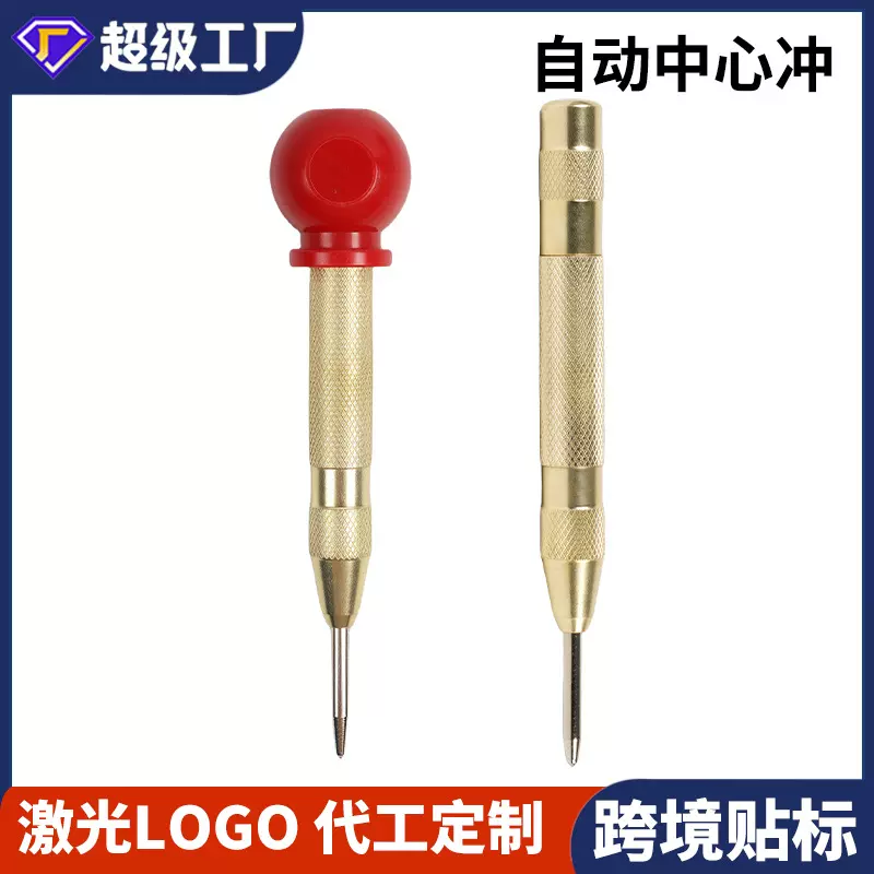 跨境中心冲 自动弹簧式定位器 玻璃撞针破窗器冲子 定中心打眼器