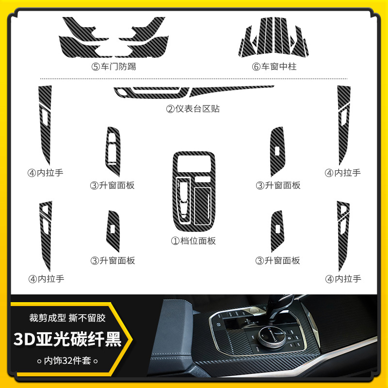 VIP 패키지: 무광 카본 파이버 블랙 [내외부 장식 32 종 세트]