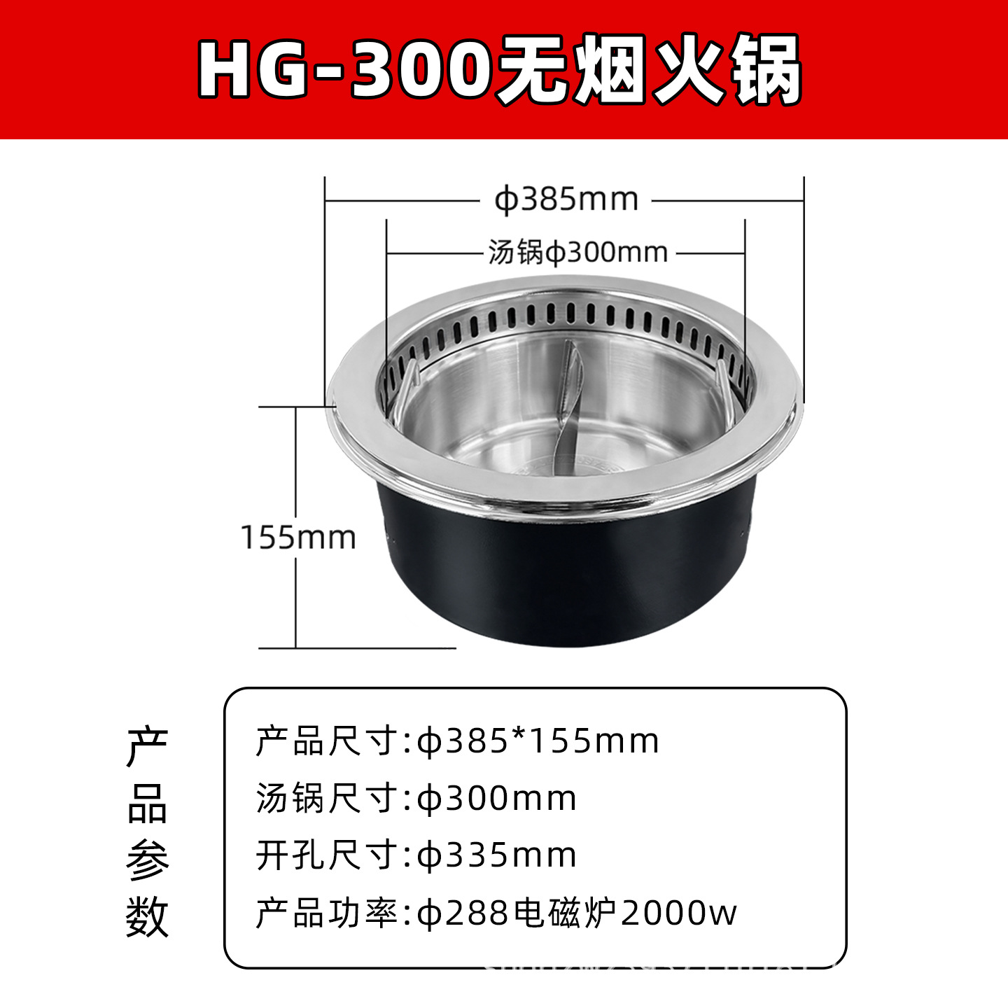 HG-300