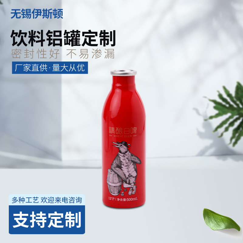 无锡厂家铝瓶铝罐啤酒包装罐饮料罐抛光铝罐易拉罐胶印金属罐