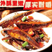 湖南特产小鱼仔卤味零食休闲小吃特产零食批发毛毛鱼小鱼干食品