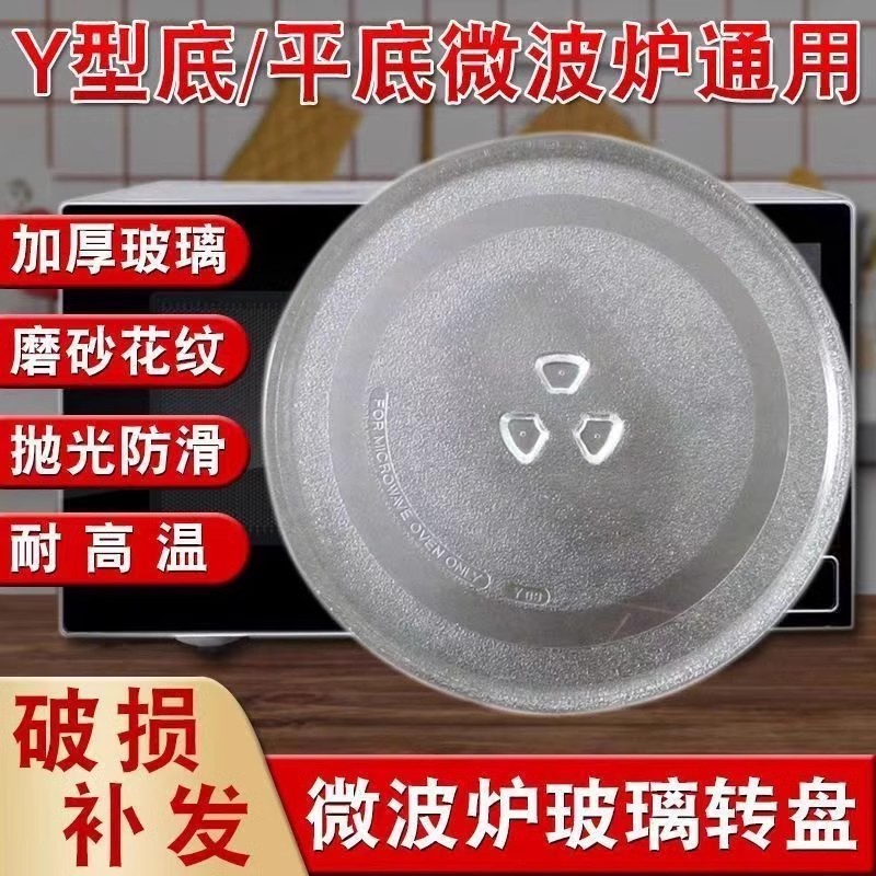 Suitable for Midea Microwave Oven Glass Turntable Galanz Y Bottom Flat Bottom 24.5/25.5cm Heat Resistant Microwave Oven Tray