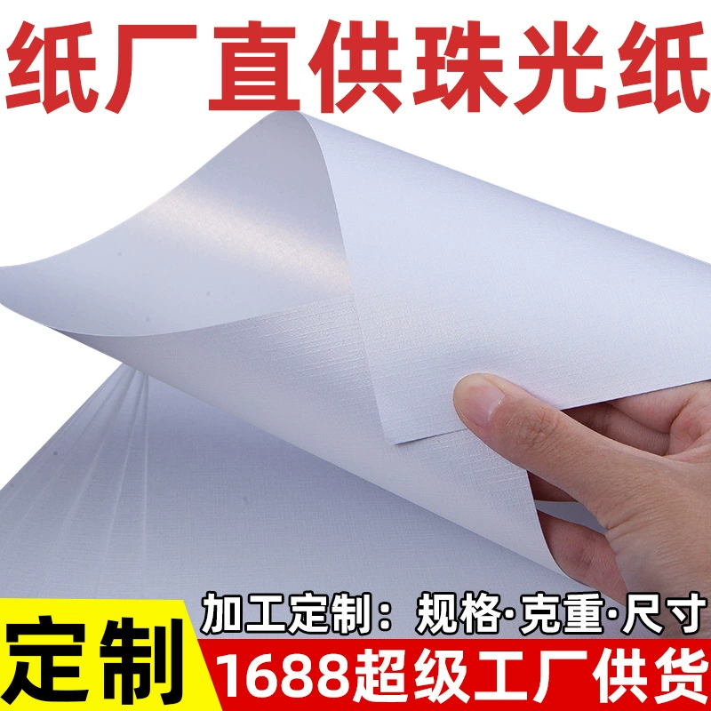 Индивидуальная двусторонняя ледяная белая перламутровая бумага, полностью открытая, толстый картон формата А4, специальная бумага, лазерная печать, художественная блестящая бумага для визиток