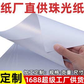 定制双面冰白珠光纸全开A4厚卡纸特种纸激光打印艺术闪光名片纸