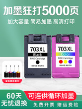 适用惠普hp703墨盒 Deskjet k109a k209a k510a F735 D730打印机