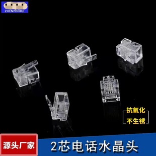 Factory wholesale two-core RJ112 core telephone Crystal Head 6P2C pure copper telephone line crystal head large quantity Congyou!