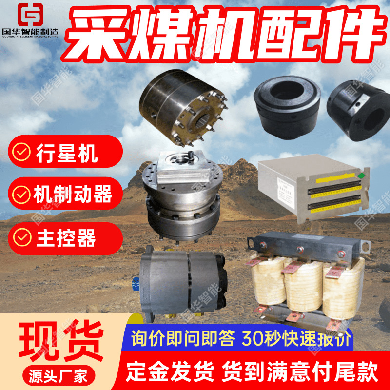 种类齐全采煤机配件  采煤机液动换向阀 采煤机配件大全