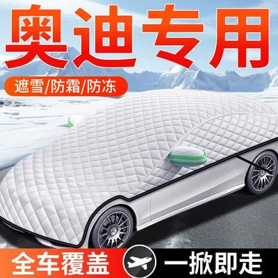 Suitable for Audi Q5L/A4L/Q3/A6L/A3 Car Front Windshield Anti-Frost Cover Snow Cover Car Cover