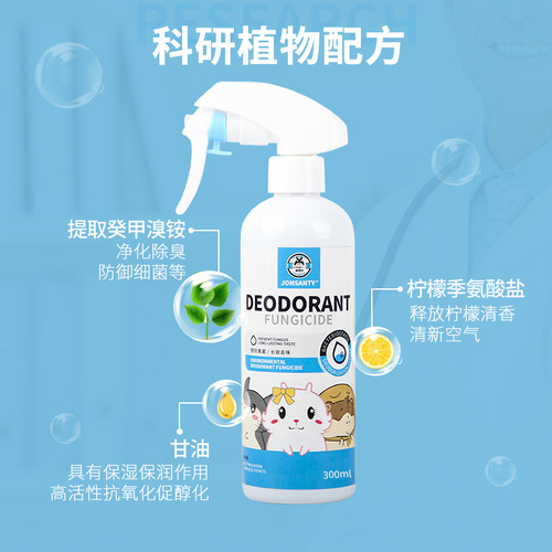 Pet Shangtian Rabbit Deodorant Repellent Spray Cleaning, Disinfection and Sterilization Supplies Dutch Guinea Pig Hamster to Remove Fleas