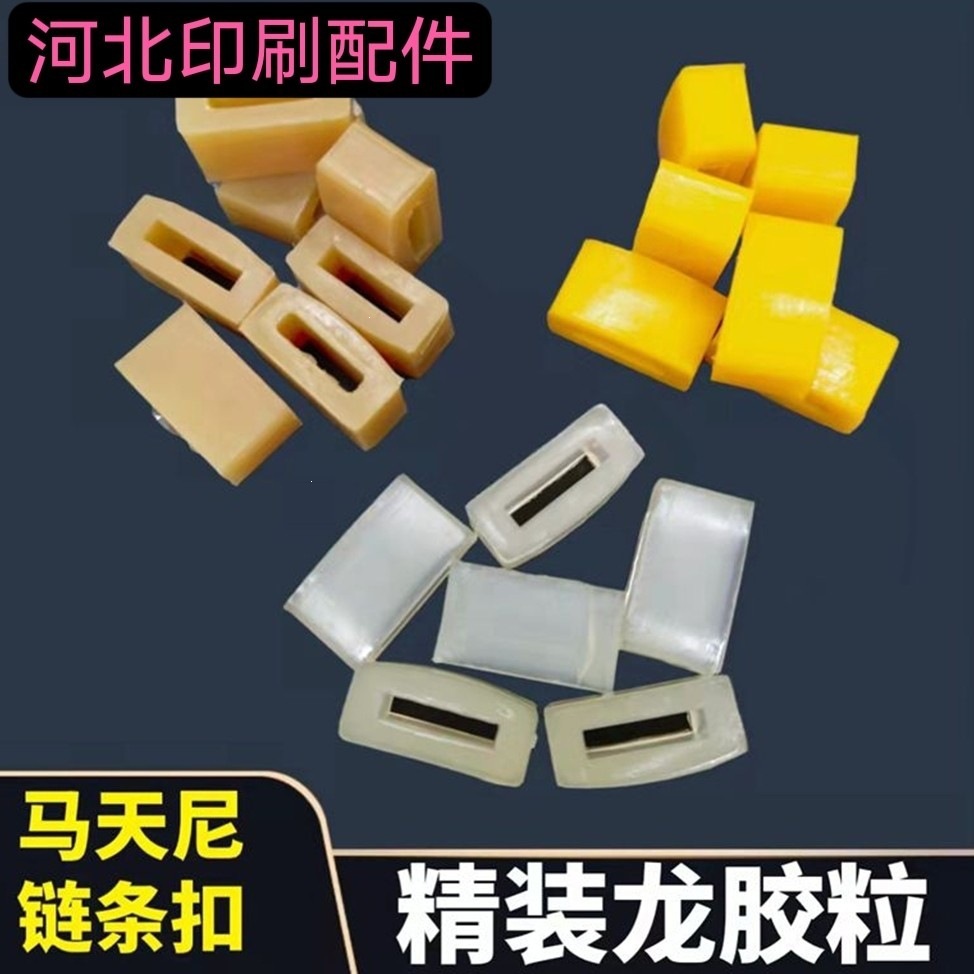 柯尔布斯链条扣马天尼胶装机夹书块精装龙胶粒装订机配件压块链扣